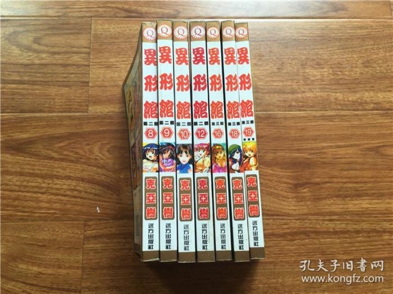 异形馆 7本合售 品都不错