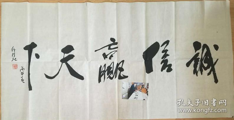 中国佛教协会副会长贡唐仓活佛书信一封【附手写信封不是原装信封】