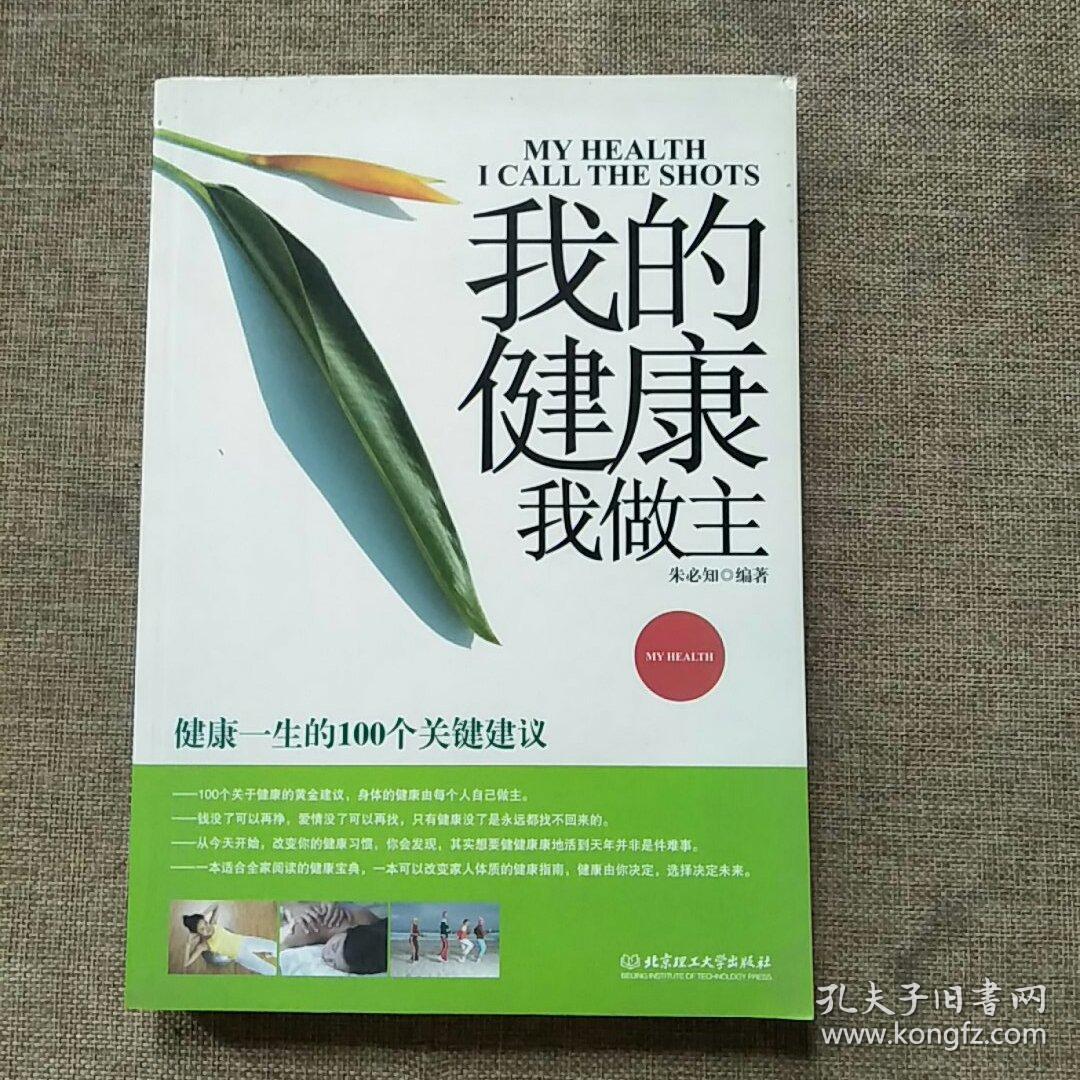 我的健康我做主