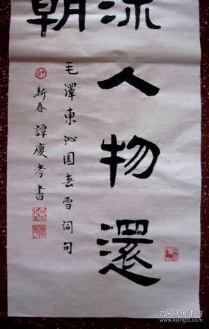 【图】谭氏优秀隶书:毛主席诗句【数风流人物