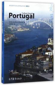 葡萄牙(英文版)\/体验世界文化之旅阅读文库