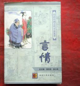 言情  白话中国古代小说集萃