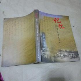 记忆中华职业学校渝校史料汇编(1938一1946)