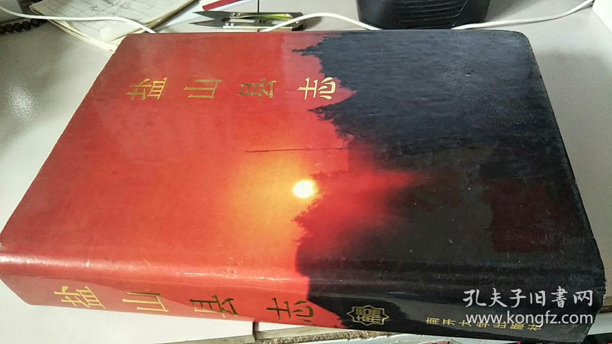 盐山县志