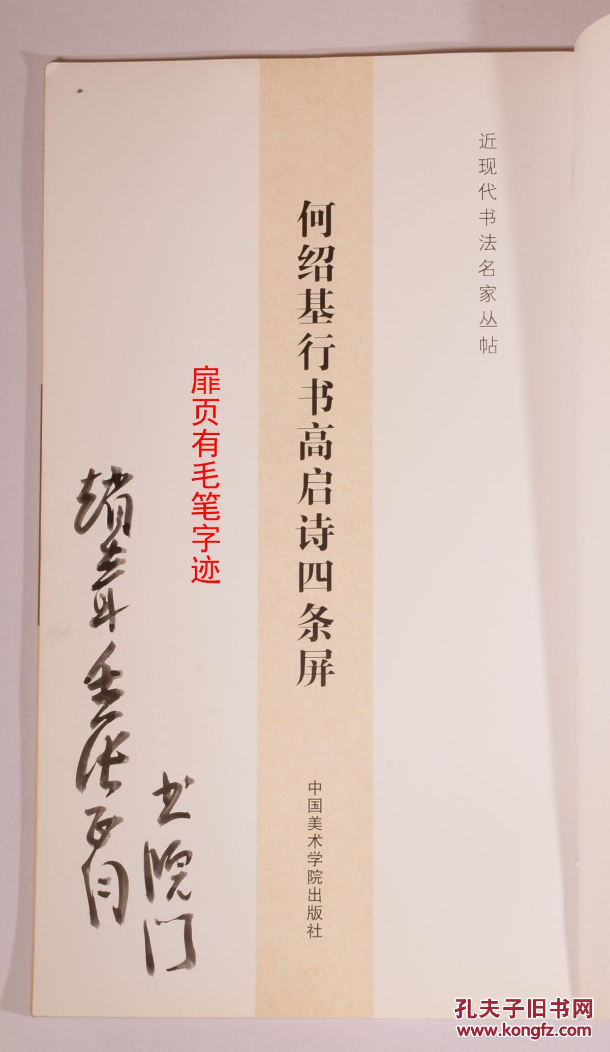 何绍基行书高启诗四条屏扉页有毛笔字迹首页有字迹