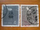 特22中国古生物邮票信销票2张