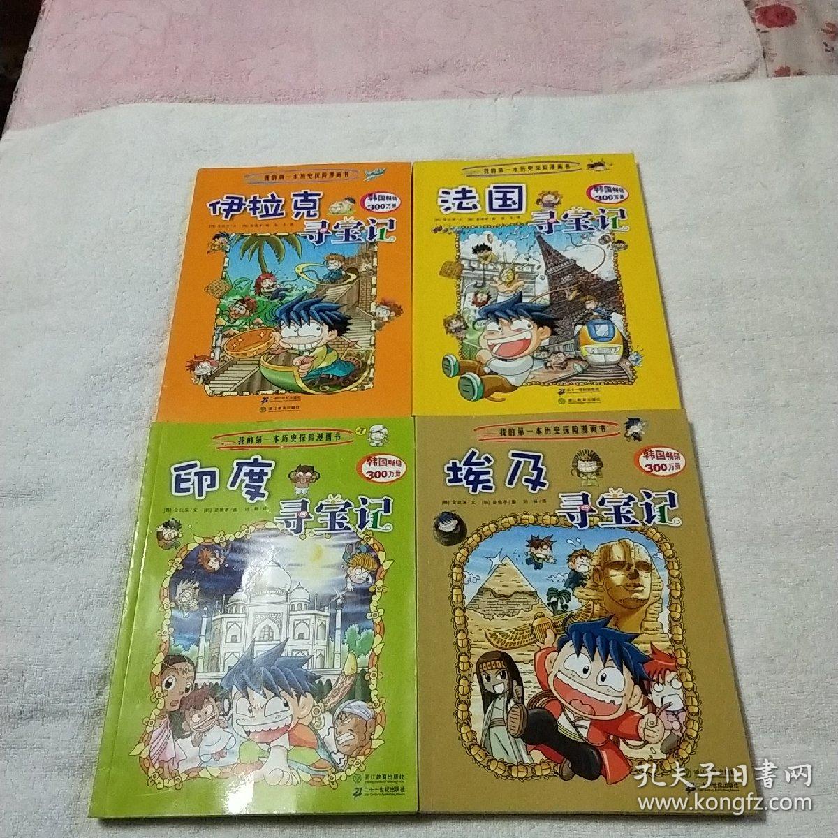伊拉克寻宝记