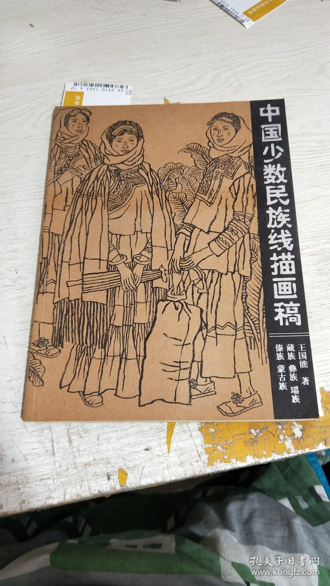 中国少数民族线描画稿(藏族,彝族,瑶族,傣族,蒙古族)