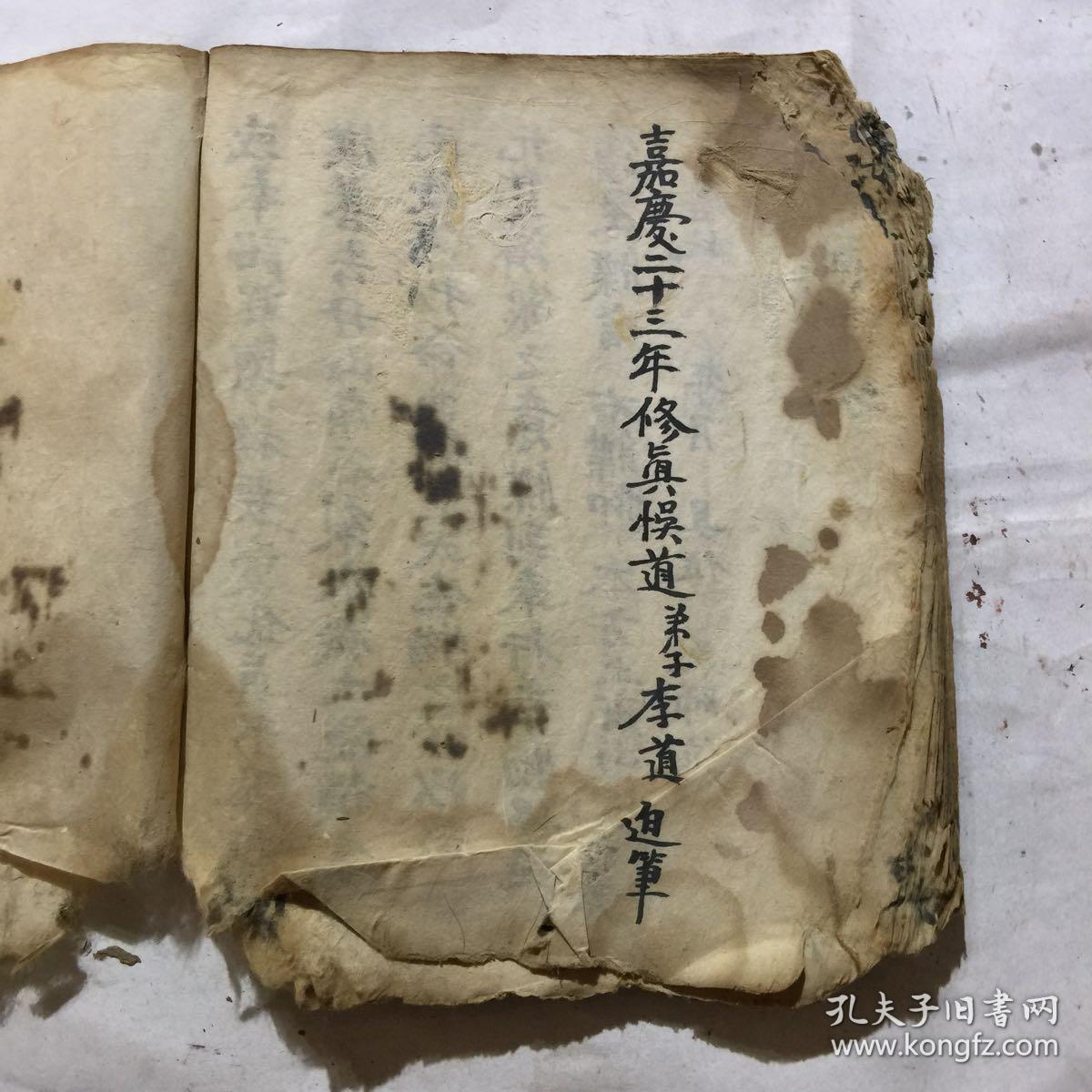 清嘉庆年宗教手抄本正一请水科后带符咒图集证安龙醮谢科三献投疏科