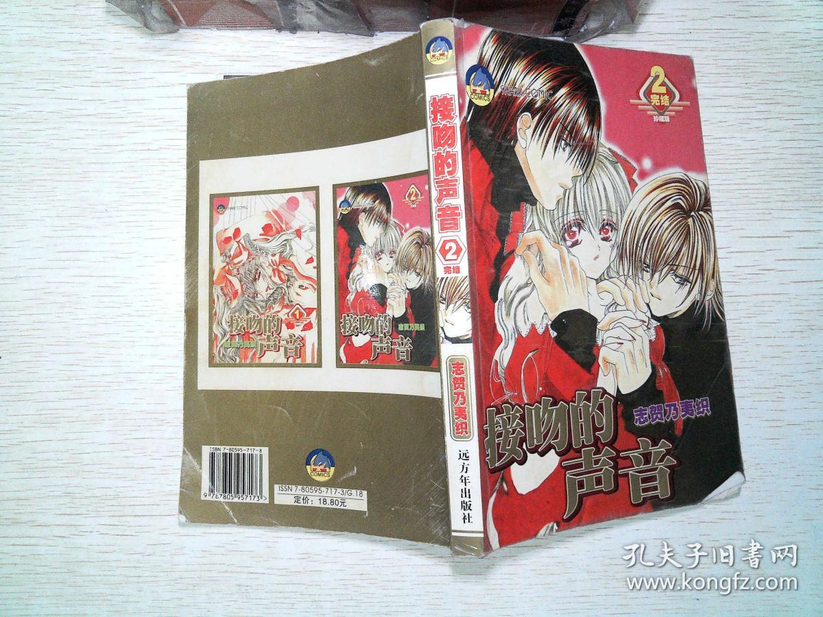 接吻的声音2 完结)