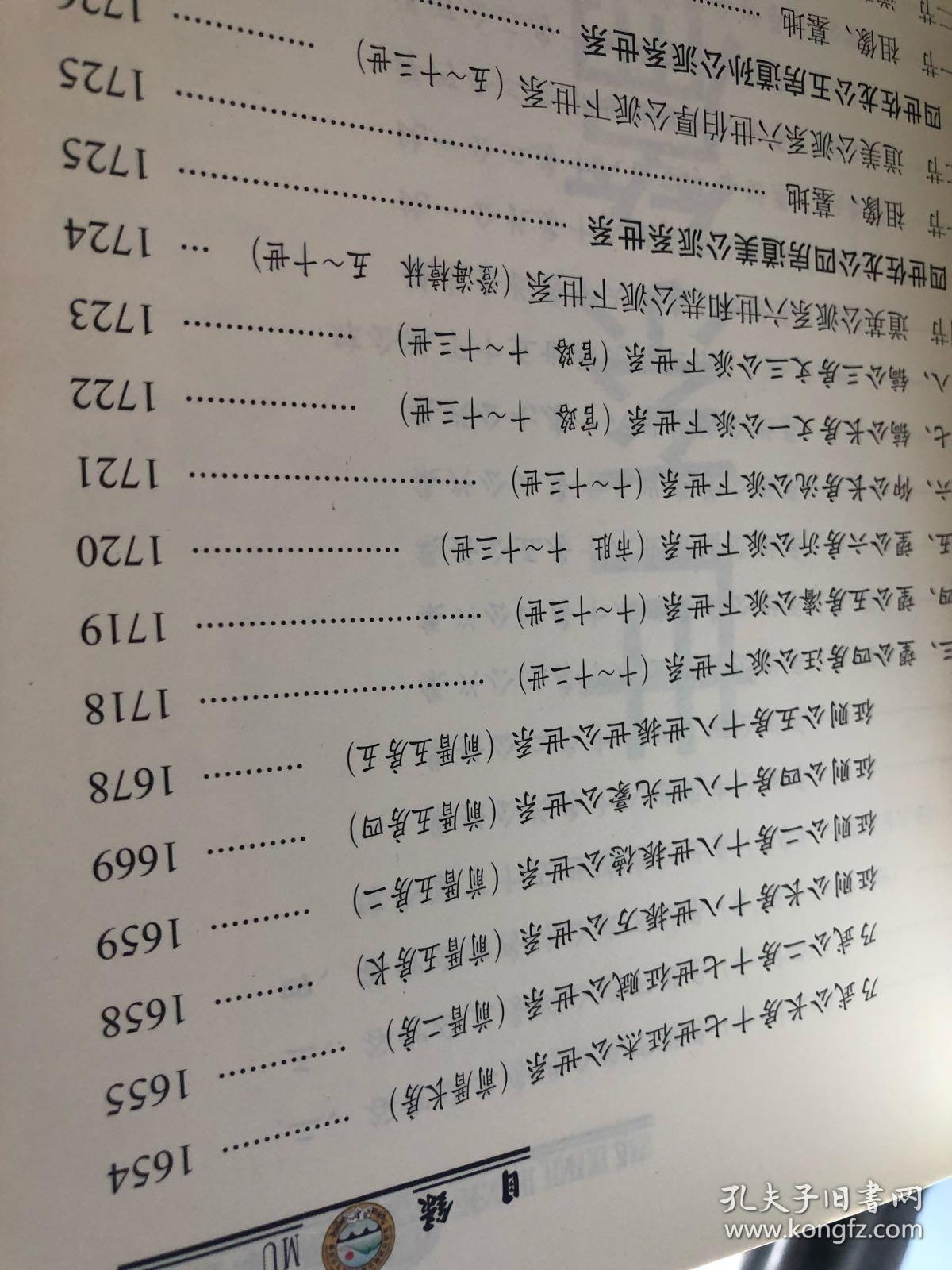 郑氏金浦系族谱第二册之三汕头市潮阳金浦历史文化促进会编