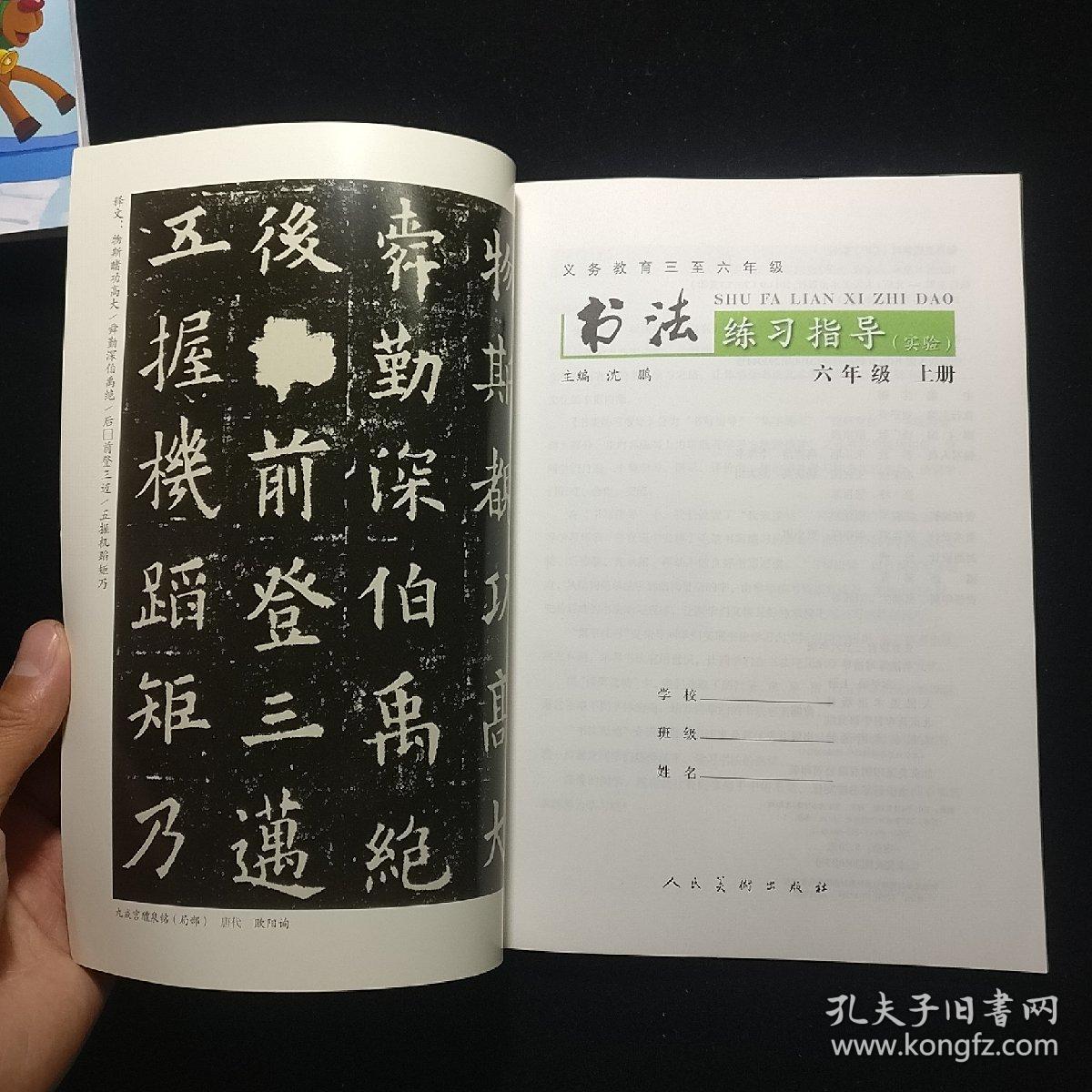 书法 六年级上册