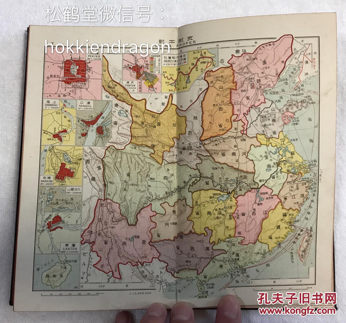 《开成馆模范世界地图》1册全,和本,大正2年,1913年版图片