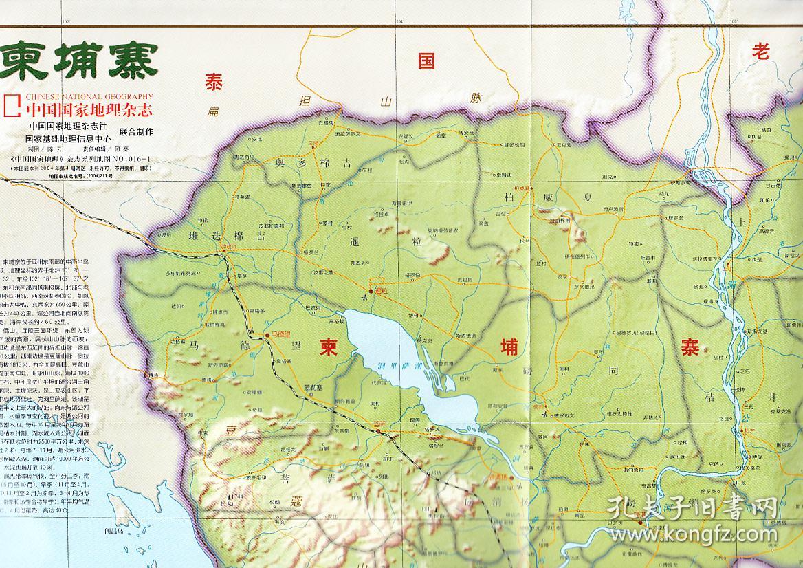 柬埔寨地图 中国国家地理版 2004年4月一版一印