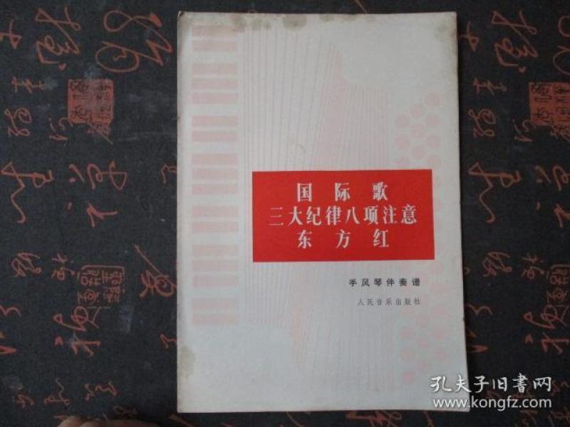 三大纪录八项注意曲谱_陶笛曲谱12孔