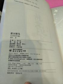 新女驸马简谱_新女驸马(2)