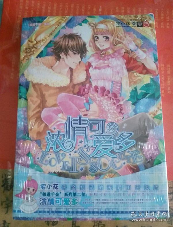 浓情可爱多