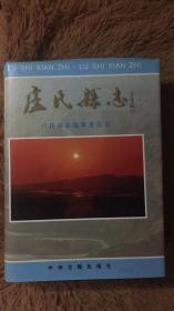 卢氏县志   河南省地方志 包邮