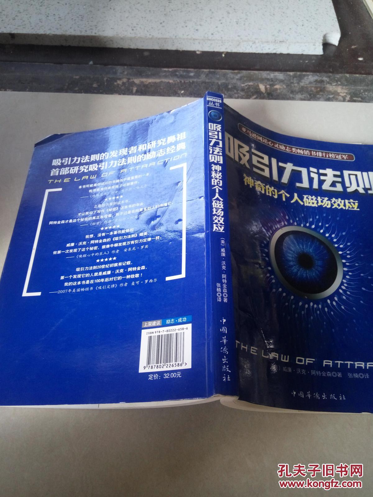 吸引力法则:神奇的个人磁场效应