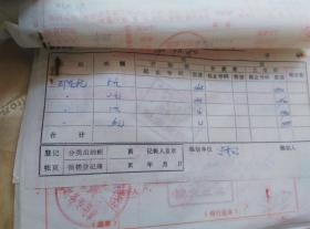 【同一批次中拍按实收取运费】印花税票据65