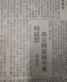 不足为训的武训,西安解放2年来的感想,常香玉