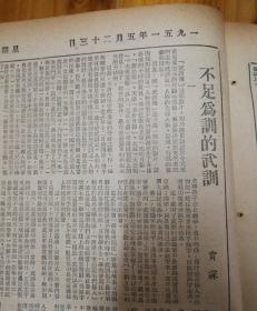 不足为训的武训,西安解放2年来的感想,常香玉