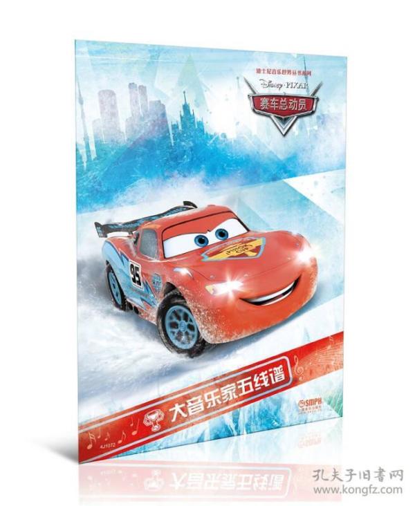 赛车总动员简谱_赛车总动员图片(2)