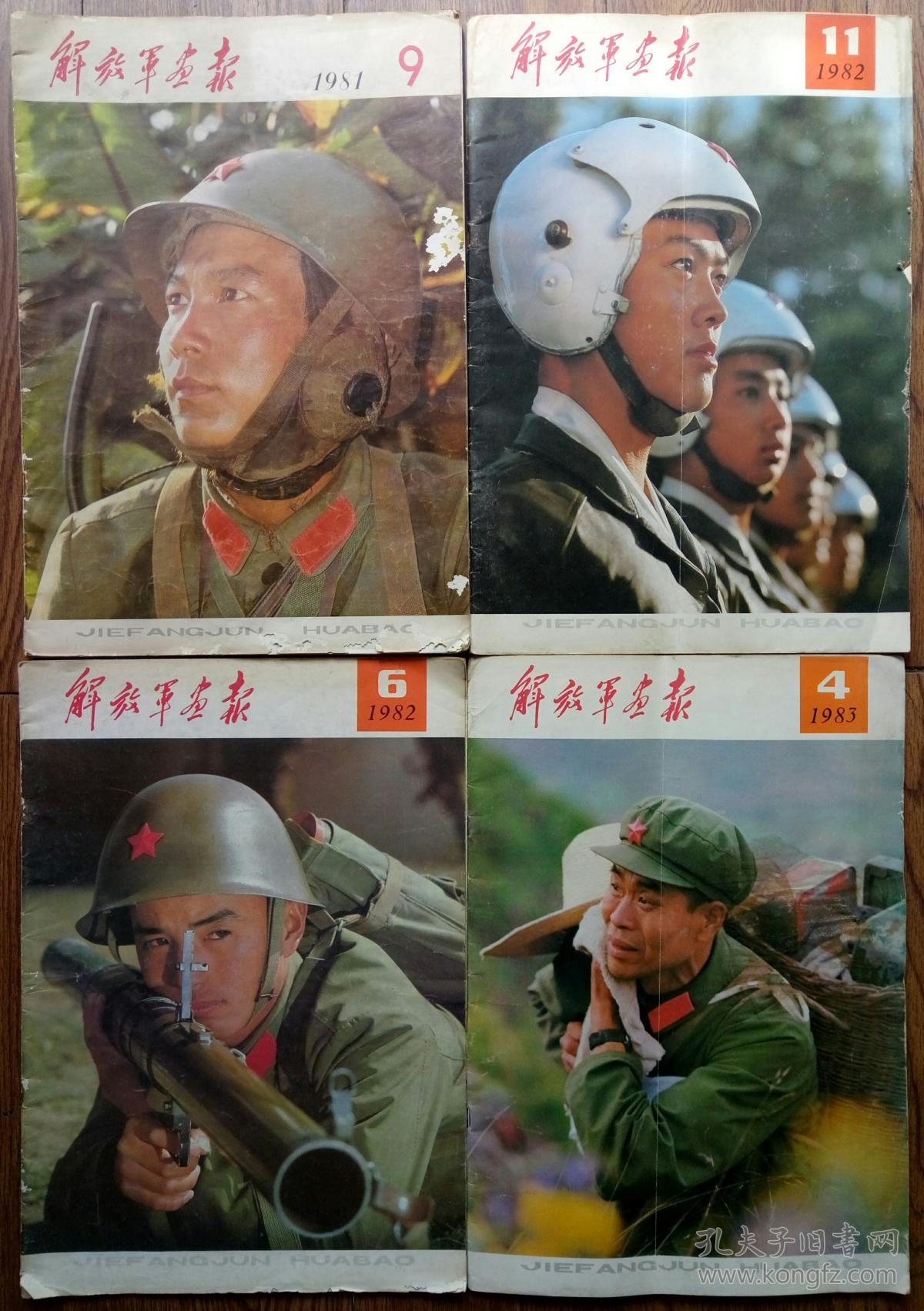 解放军 画报