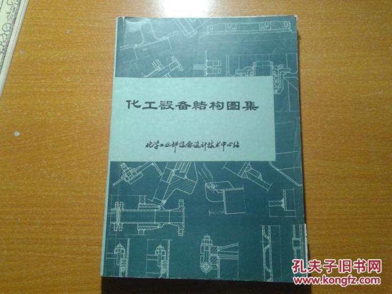 化工设备设计中心站