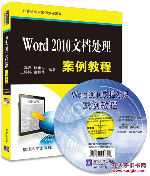 计算机应用案例教程系列:Word 2010文档处理
