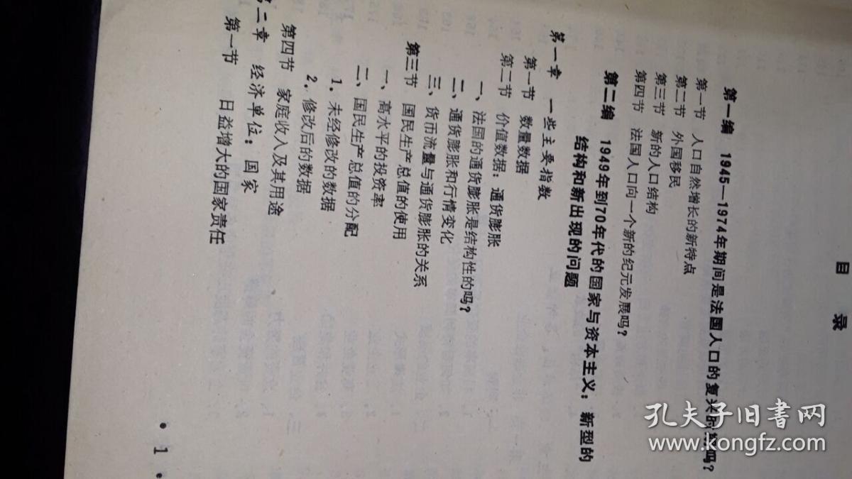 法国经济与社会史(50年代至今