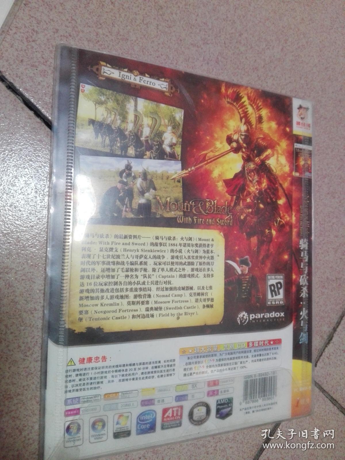 游戏光盘:骑马与砍杀(火与剑 1dvd)简体中英文威力加强版 正式破解版