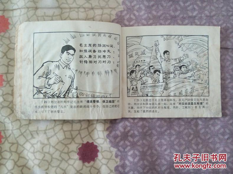 【图】甘洒热血为人民-无私无畏的共产主义战