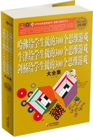 7227050650哈佛 牛津 剑桥给学生做的300个思