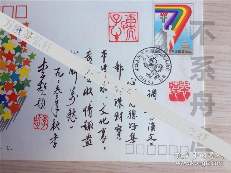 【名家旧藏签名题词封片】李超(人物简历自查.