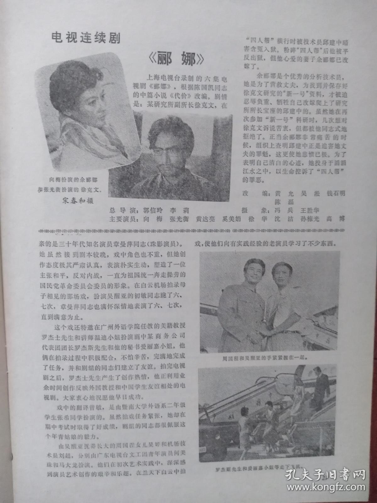 剧照及剧情介绍,播音员刘佳,邢质斌,田耘,肖元,夏青,葛兰,方明,王欢