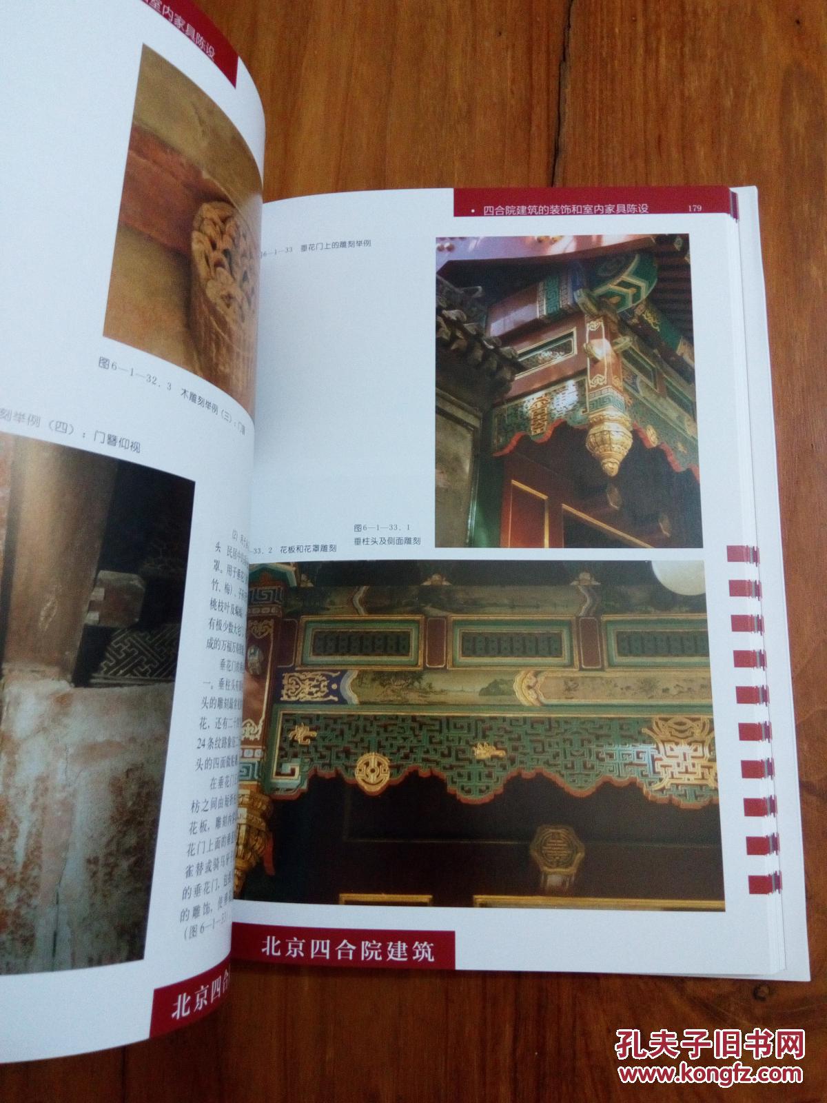 北京四合院建筑(精装彩印)