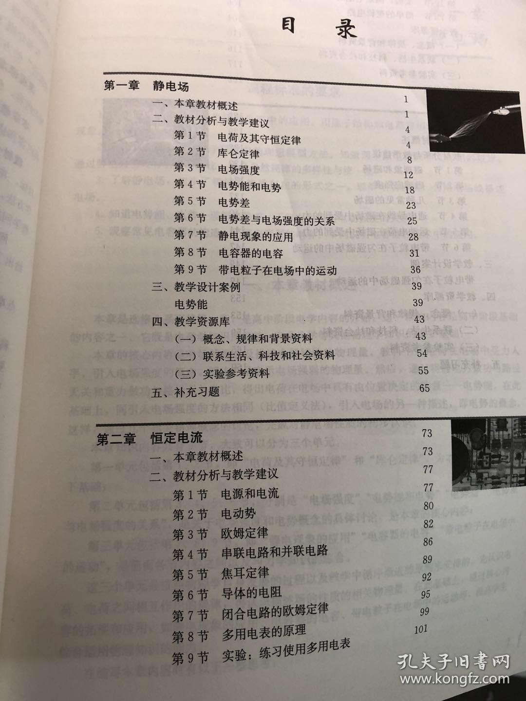 普通高中课程标准实验教科书 物理选修3-1 教师教学用书 人教版