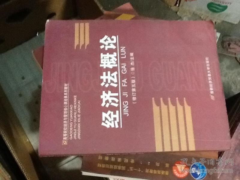 2019电大经济法概论_电大法学系列教材 经济法概论(2)