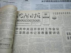 （生日报）沈阳日报1993年10月19日