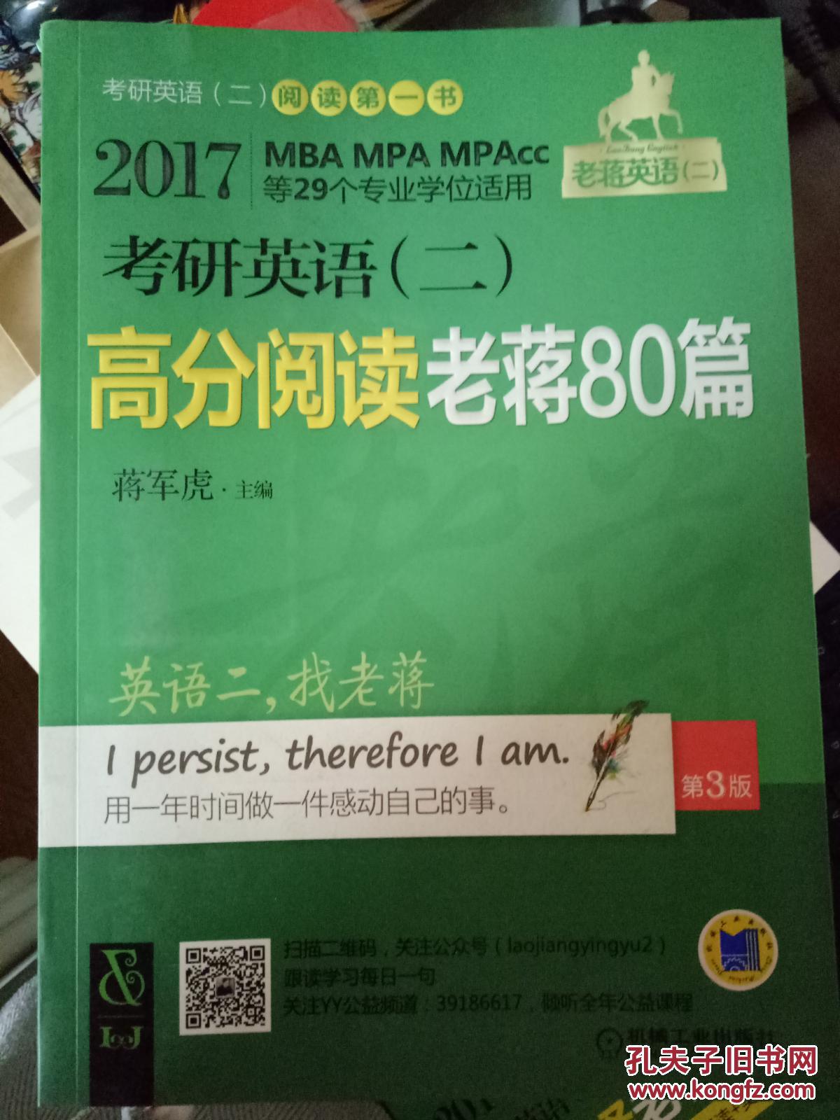 2017老蒋绿皮书考研英语二高分阅读老蒋80篇
