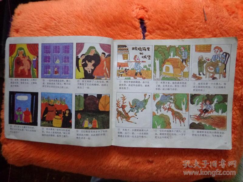 格林童话精选 1989年1版90年3印 24开95页 19个童话彩色连环画