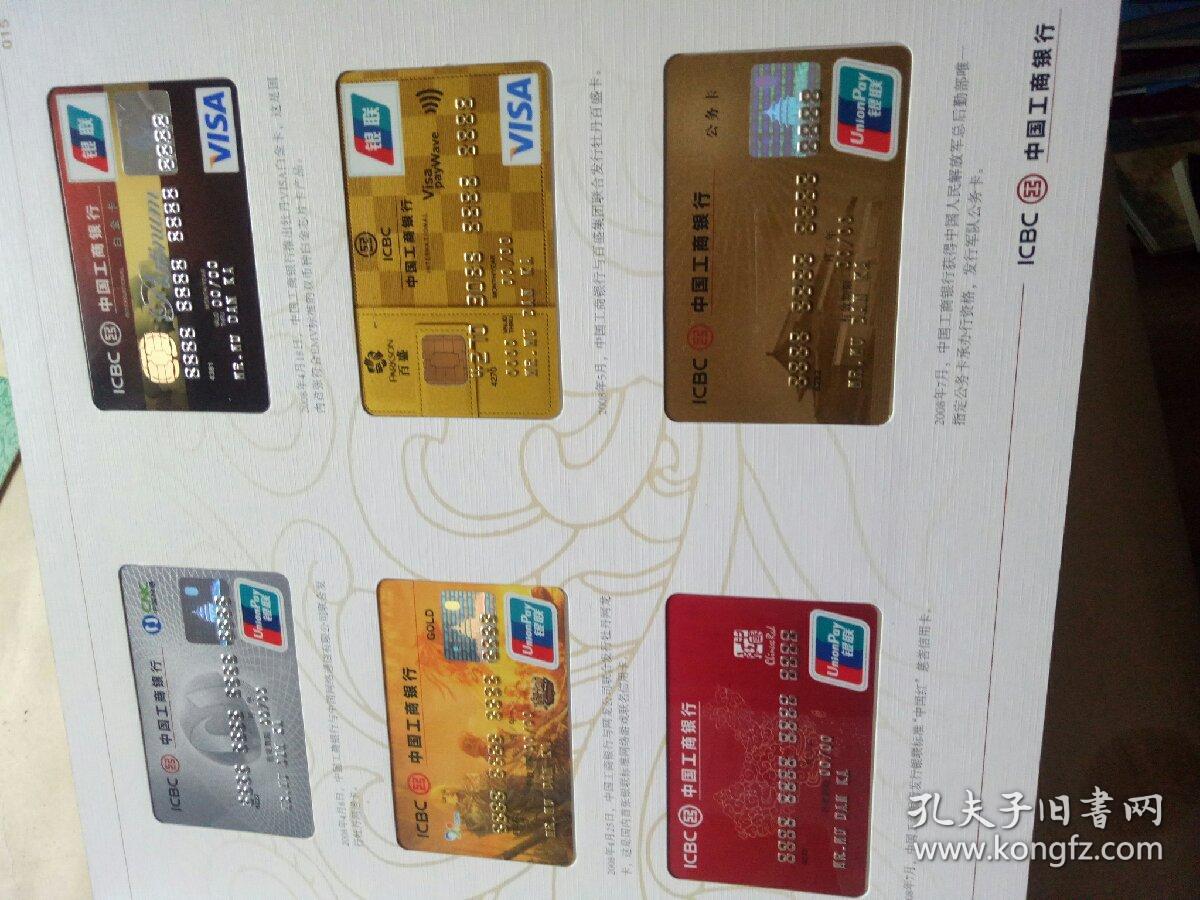 银行卡收藏】中国工商银行牡丹卡发行二十周年卡片纪念册1989-2009(共