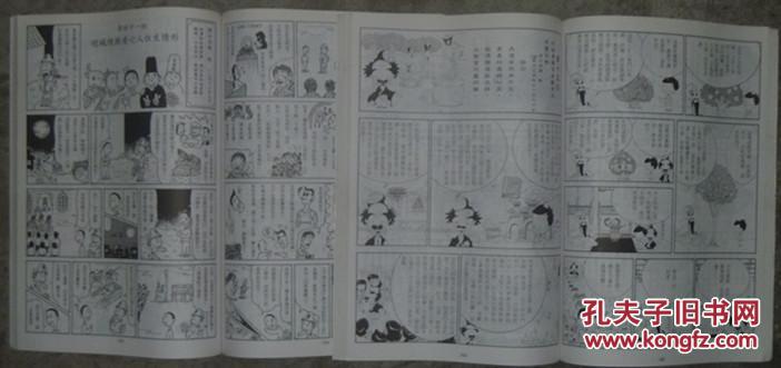 【图】天堂游记、地狱游记 两本合售 (原著再版