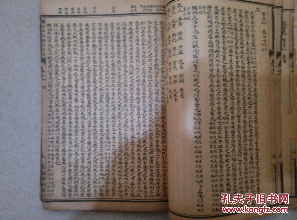 图注本草纲目求真卷十一脉理求真卷十二