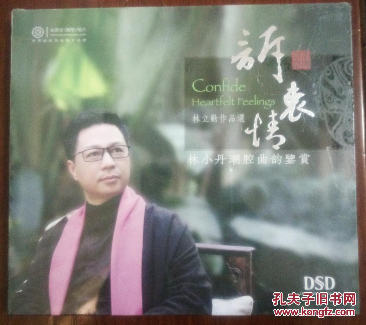 潮剧cd《林小丹潮曲鉴赏专辑》全新正版未拆