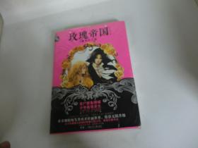 玫瑰帝国·潘多拉之盒