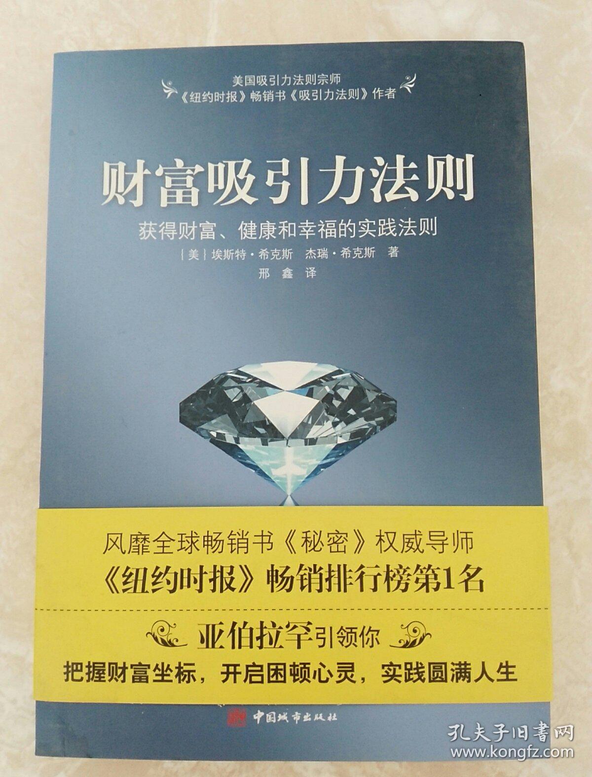 目录: 第一章正面思维法和积极面之书 第二章吸引财富显示富足 第三