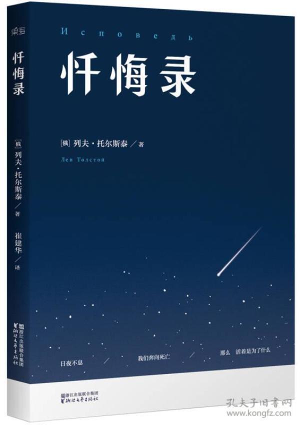 忏悔录托尔斯泰心灵自传2015全译插图本
