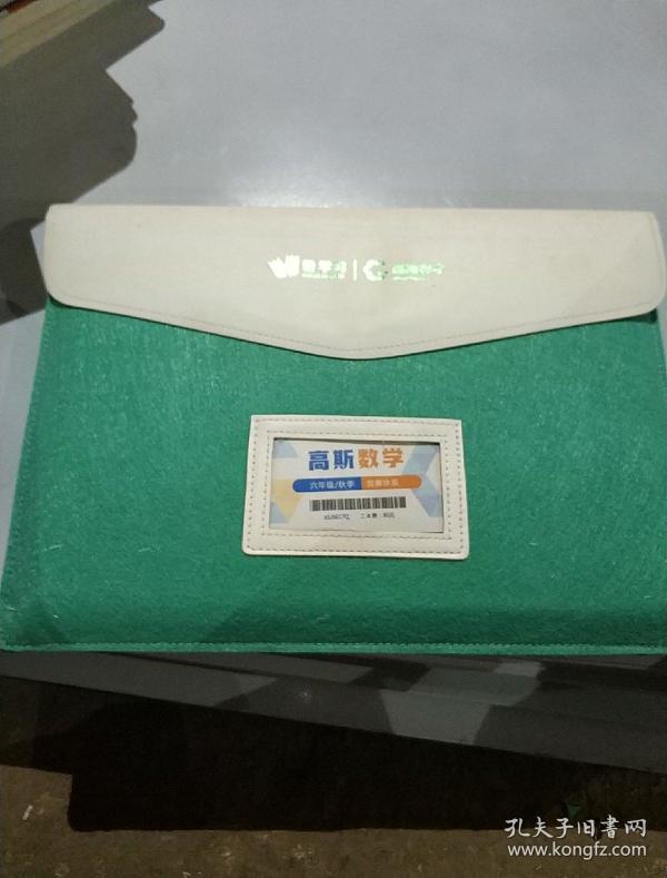 高斯数学 六年级 秋季 竞赛体系